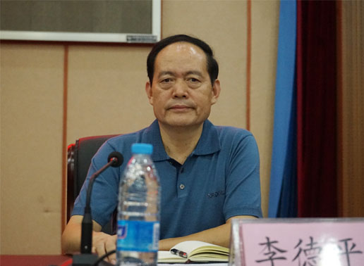 党委书记李德平致辞
